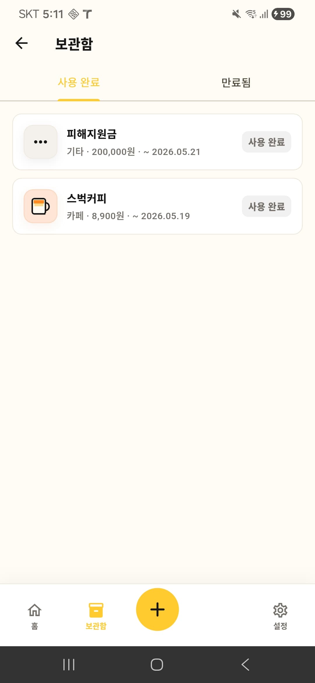 어멋!이건써야해 혜택 상세 화면
